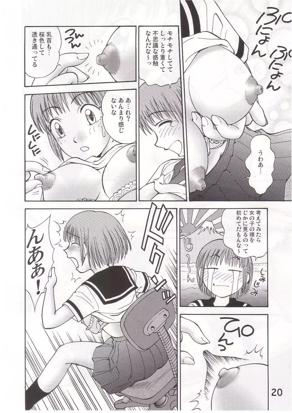 コミック入れかえ魂 - page19