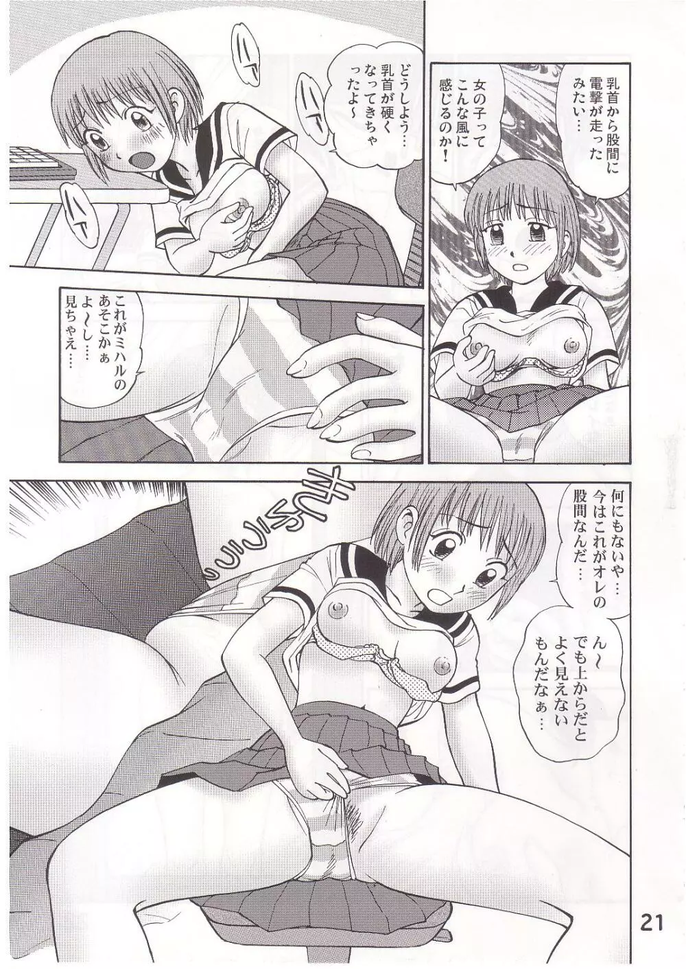 コミック入れかえ魂 - page20