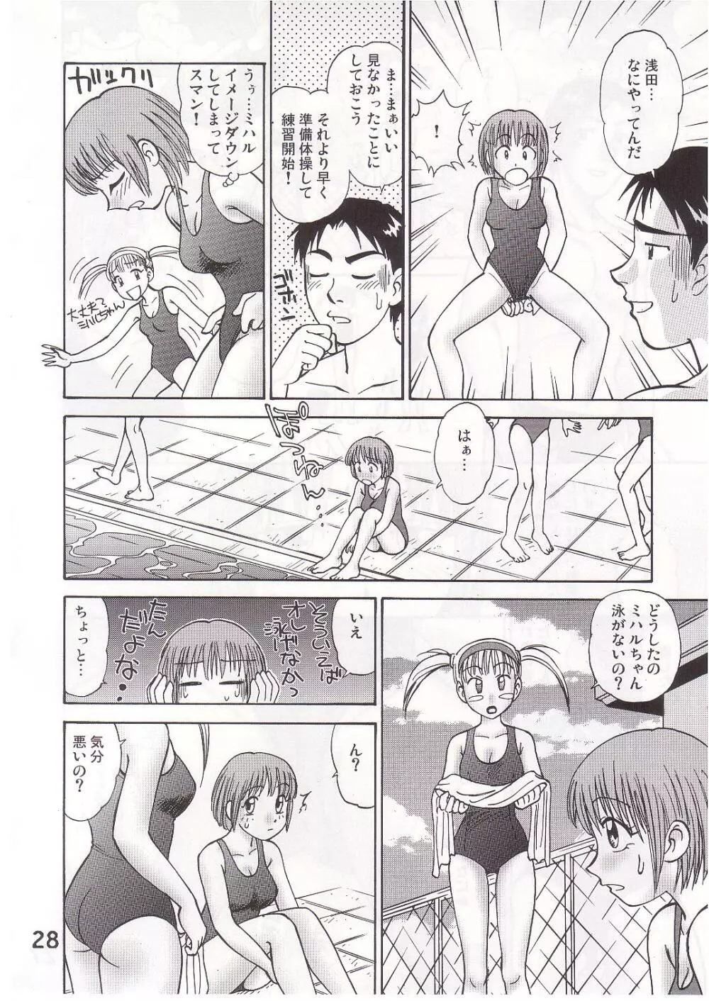 コミック入れかえ魂 - page27