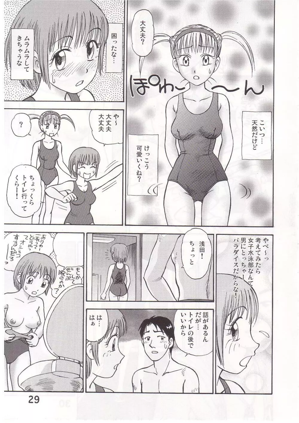 コミック入れかえ魂 - page28