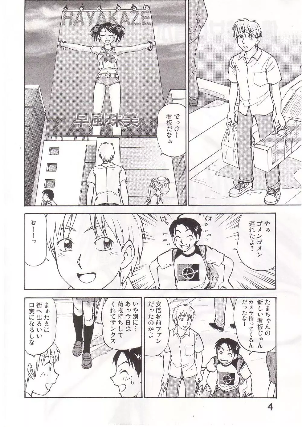 コミック入れかえ魂 - page3