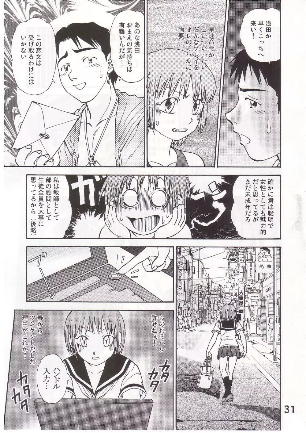 コミック入れかえ魂 - page30