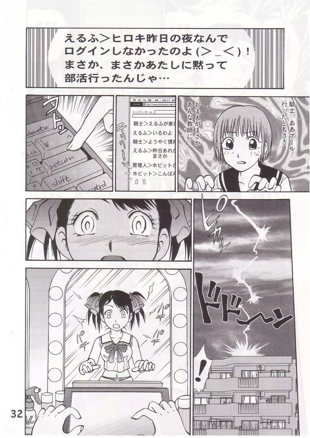 コミック入れかえ魂 - page31