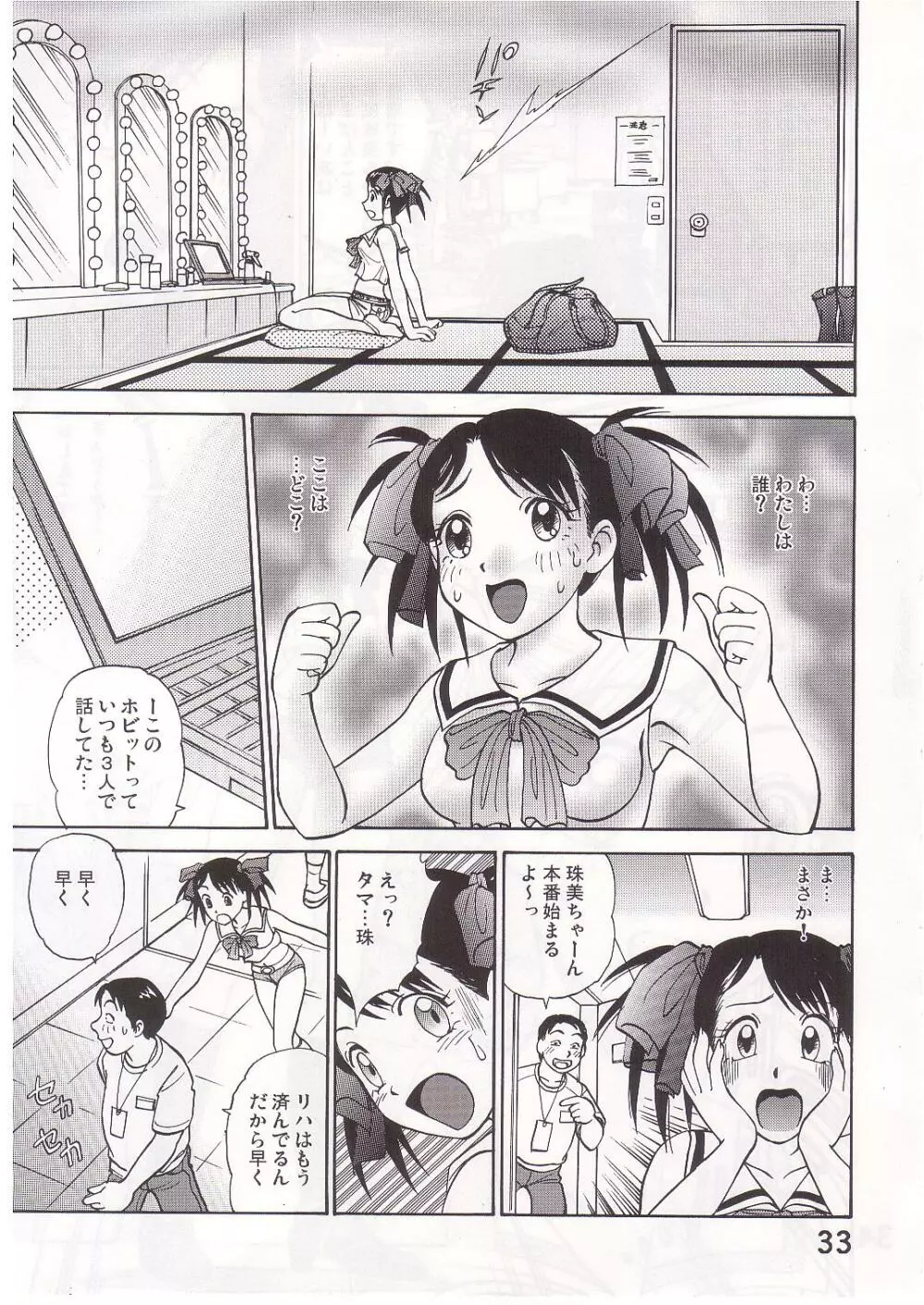 コミック入れかえ魂 - page32