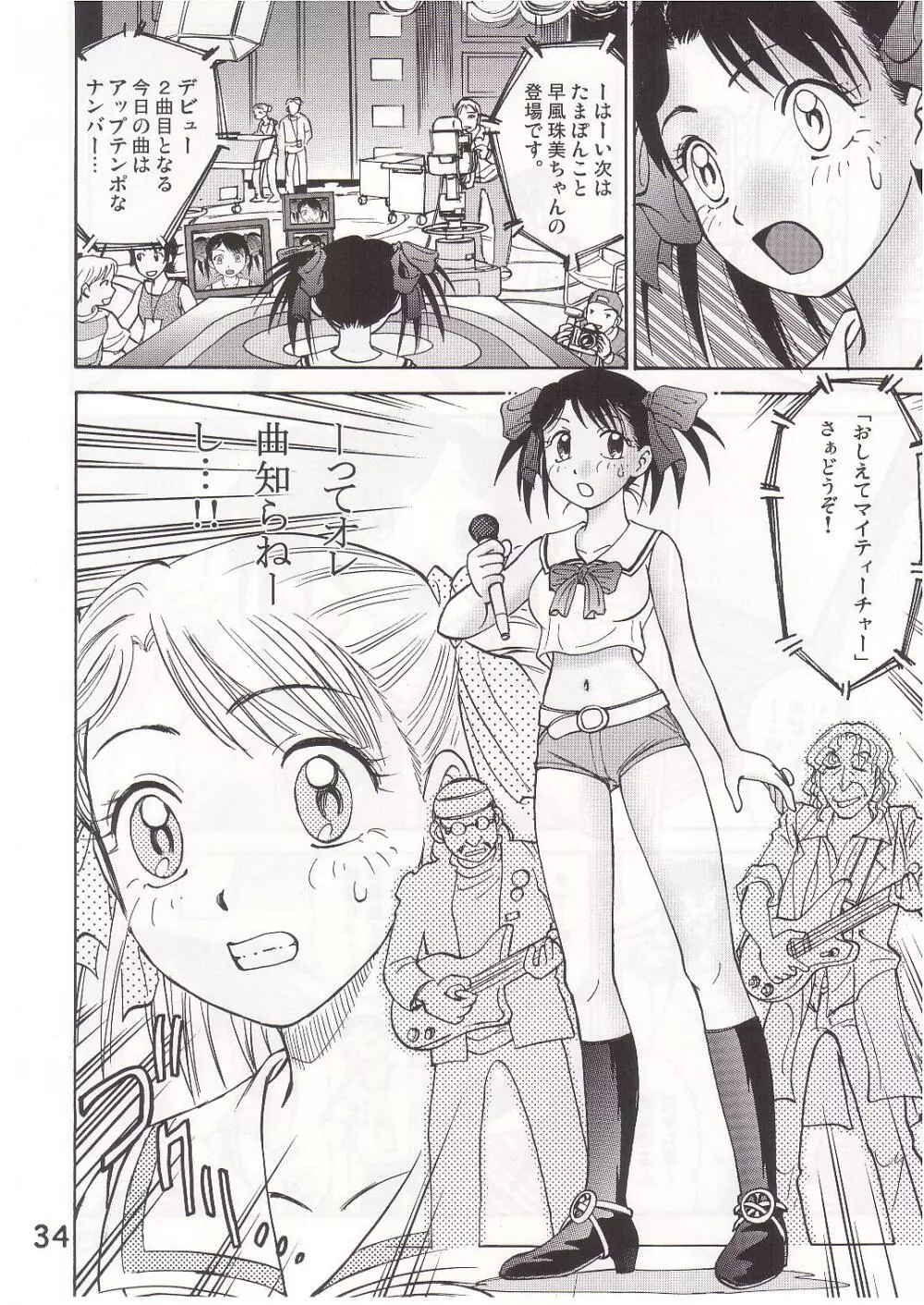 コミック入れかえ魂 - page33
