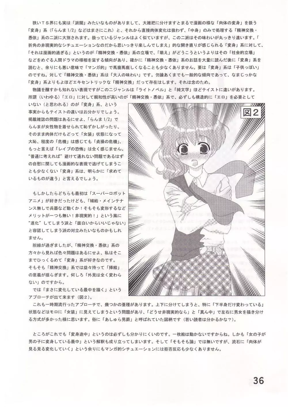 コミック入れかえ魂 - page35