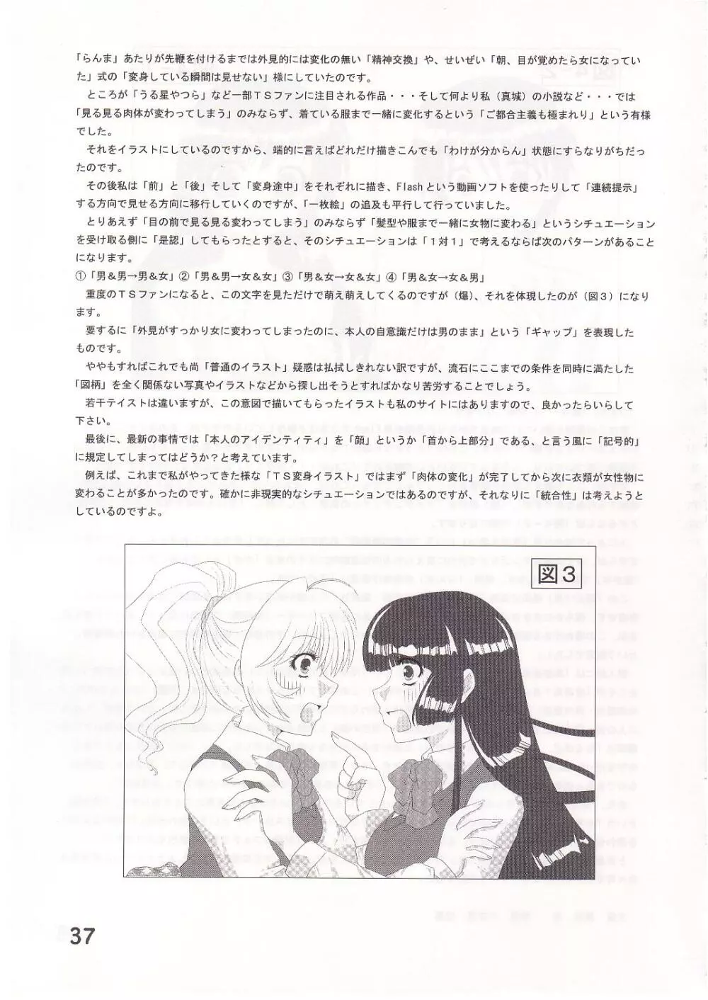 コミック入れかえ魂 - page36