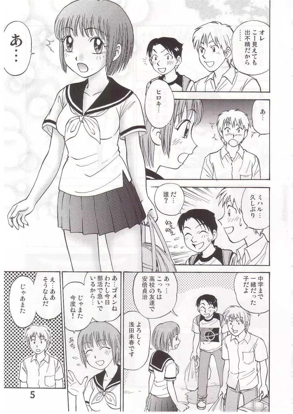 コミック入れかえ魂 - page4
