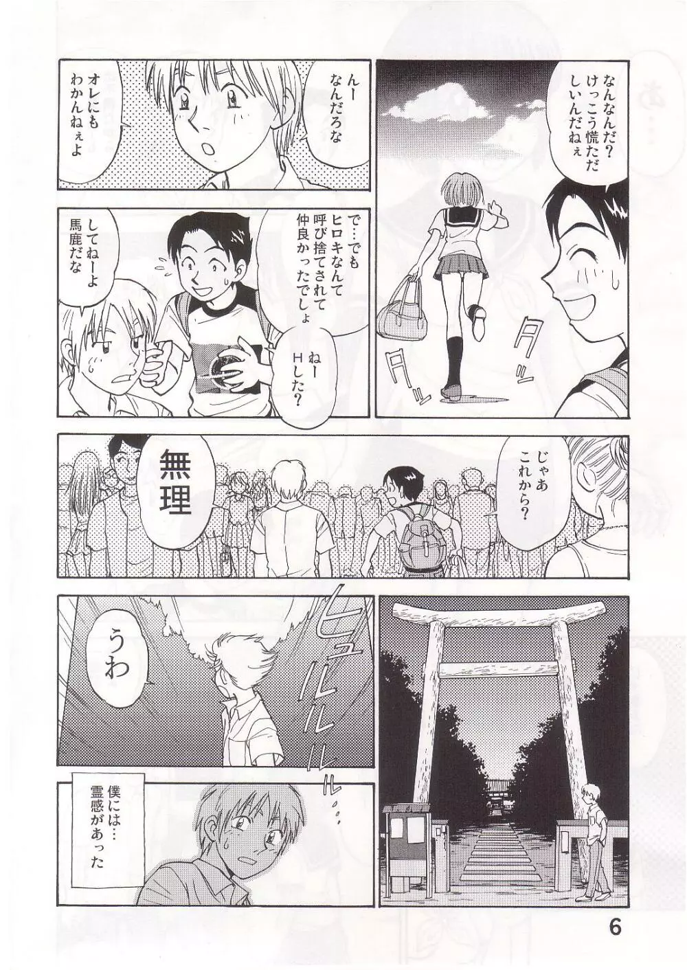 コミック入れかえ魂 - page5