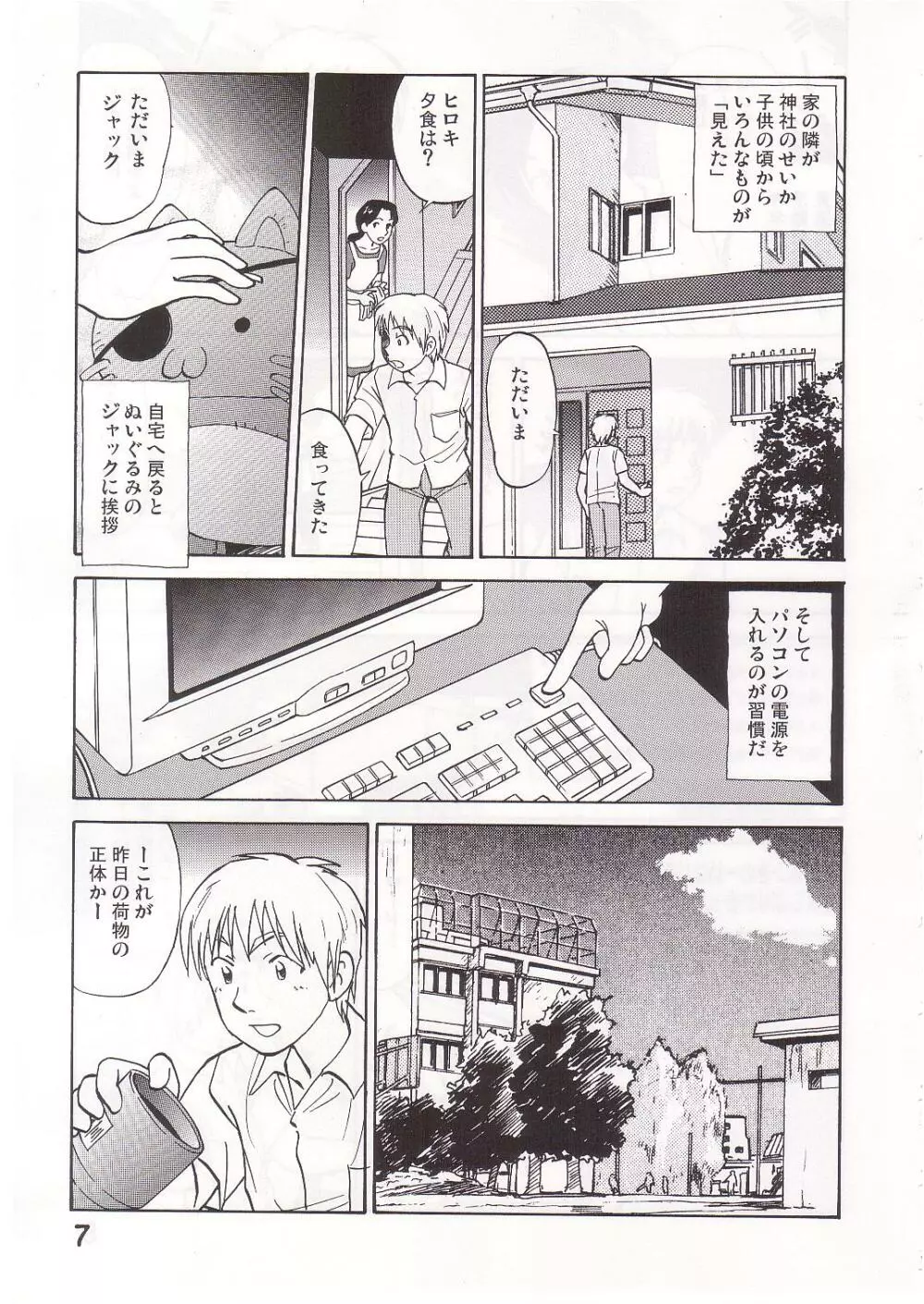 コミック入れかえ魂 - page6