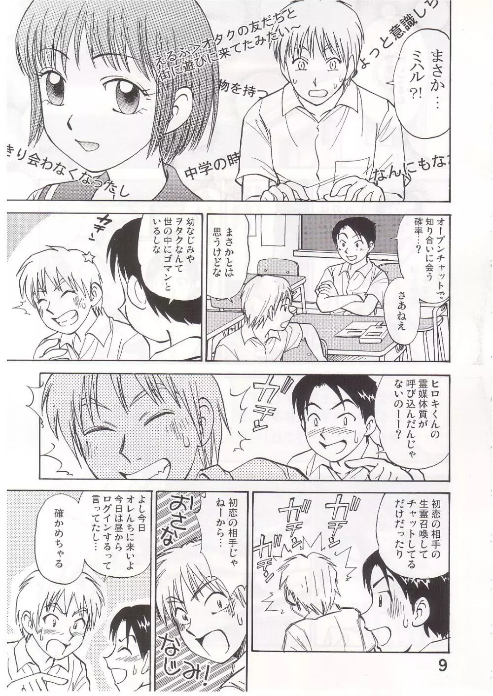 コミック入れかえ魂 - page8
