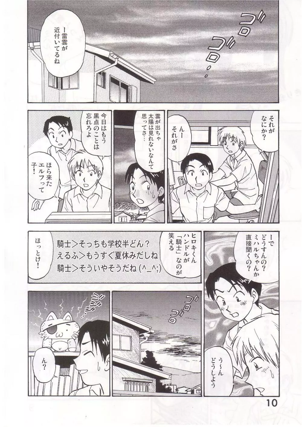 コミック入れかえ魂 - page9