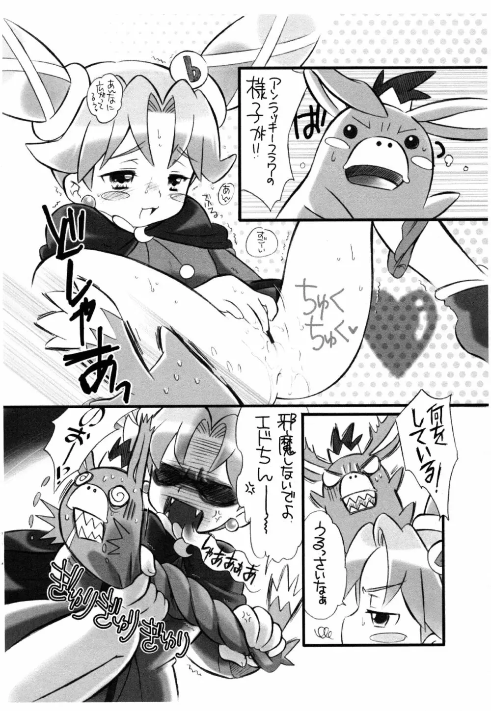 LP/Lucky Princess - page11