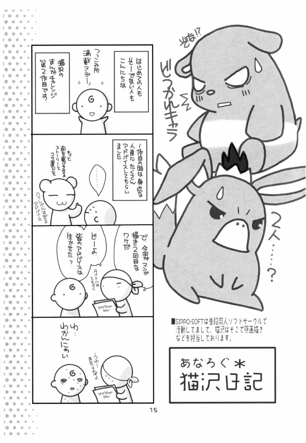 LP/Lucky Princess - page16
