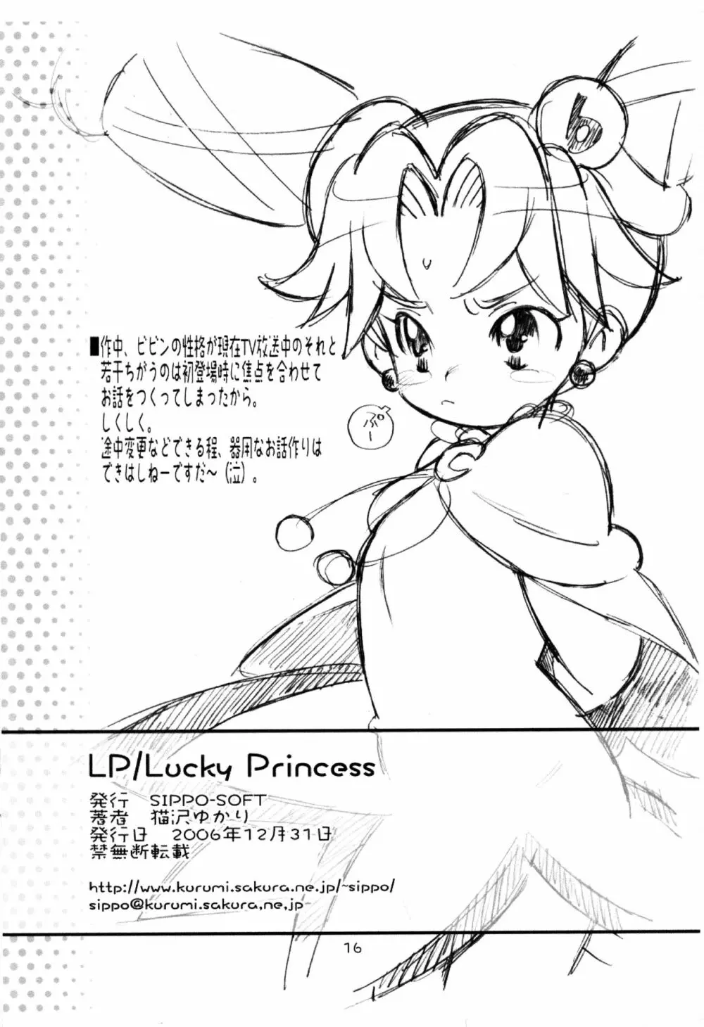 LP/Lucky Princess - page17