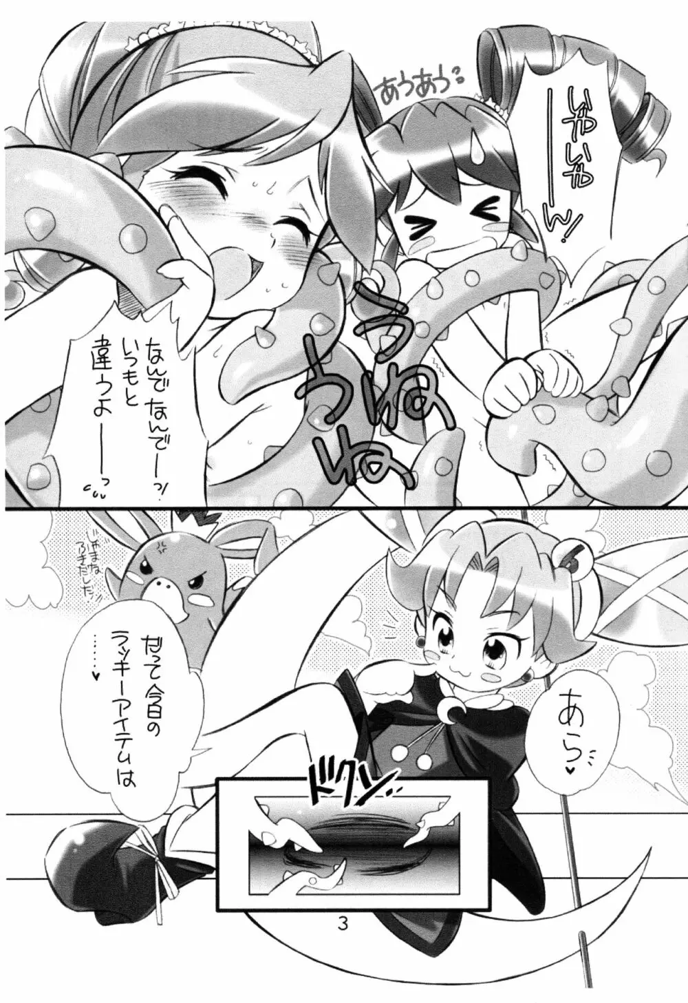 LP/Lucky Princess - page4