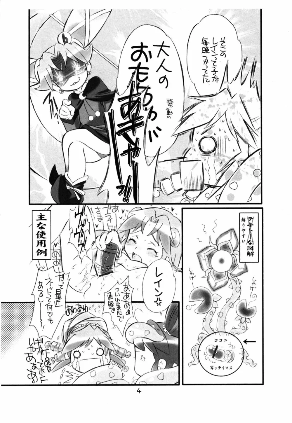 LP/Lucky Princess - page5