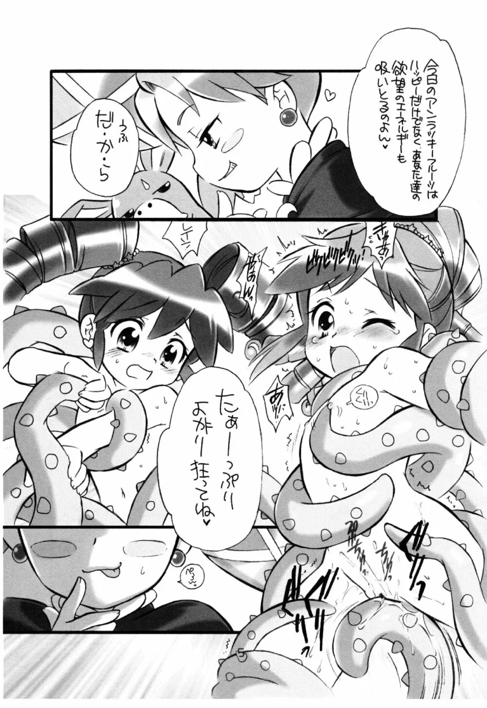 LP/Lucky Princess - page6