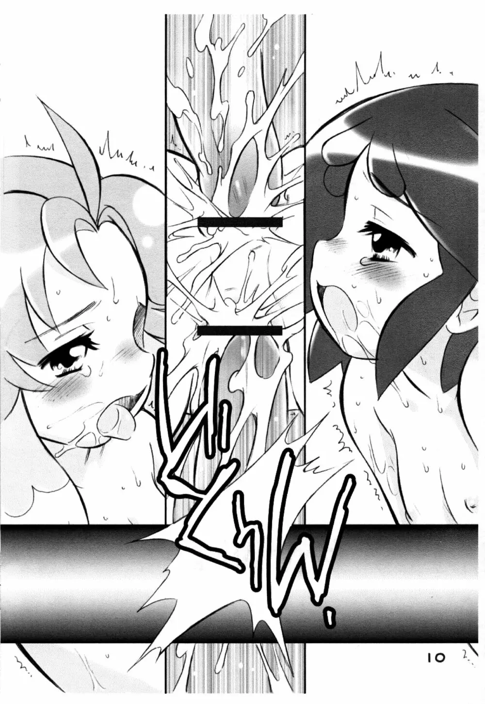 あるデレ! - page11