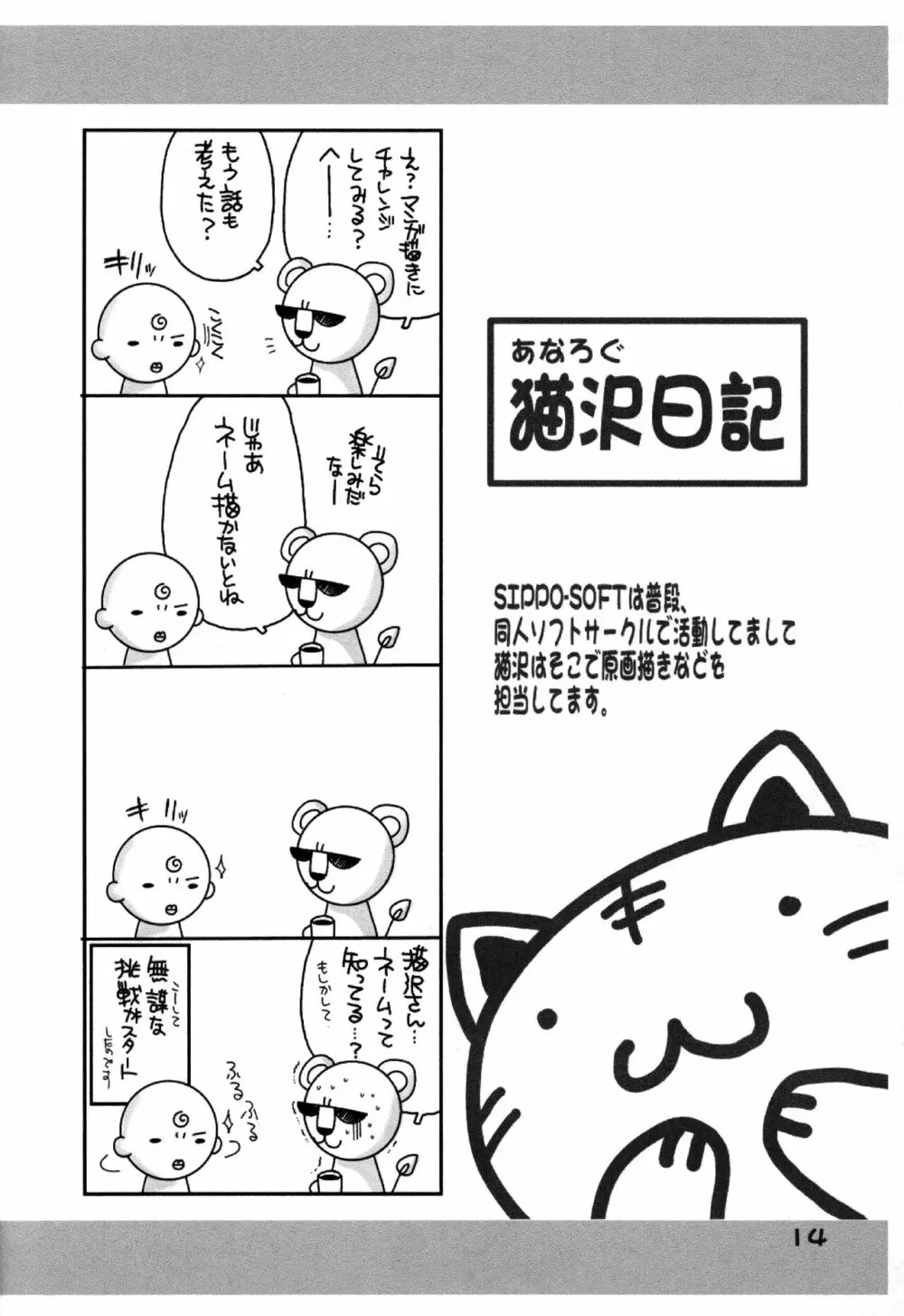 あるデレ! - page15