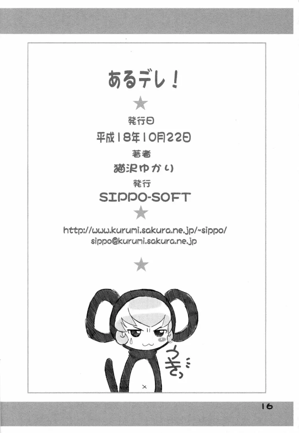 あるデレ! - page17