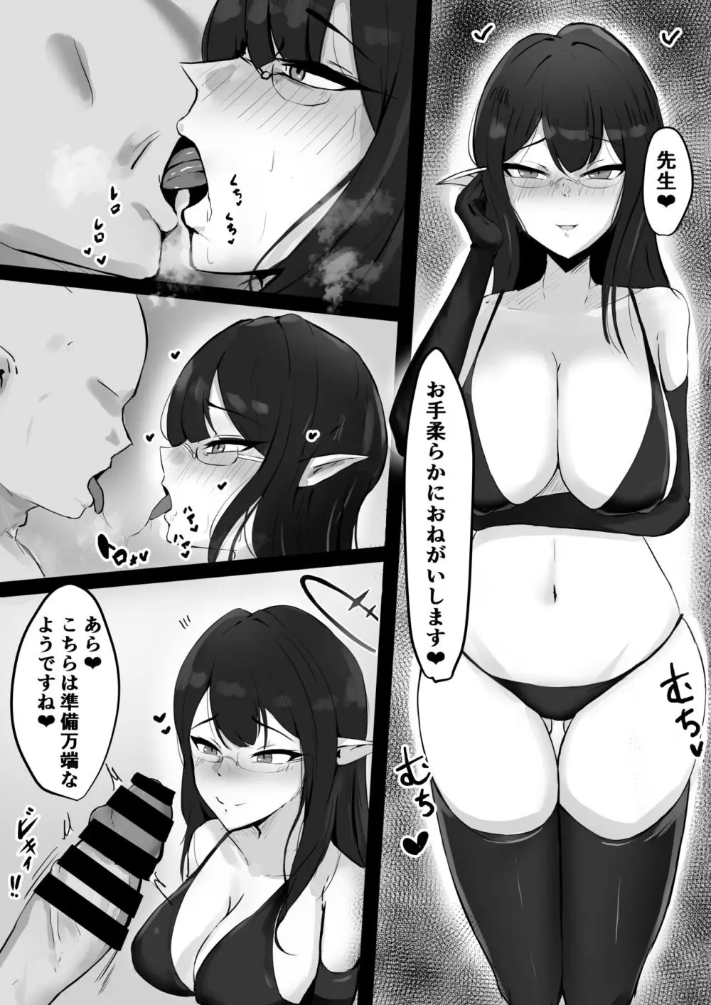 夜の総力戦 えくすとら - page2