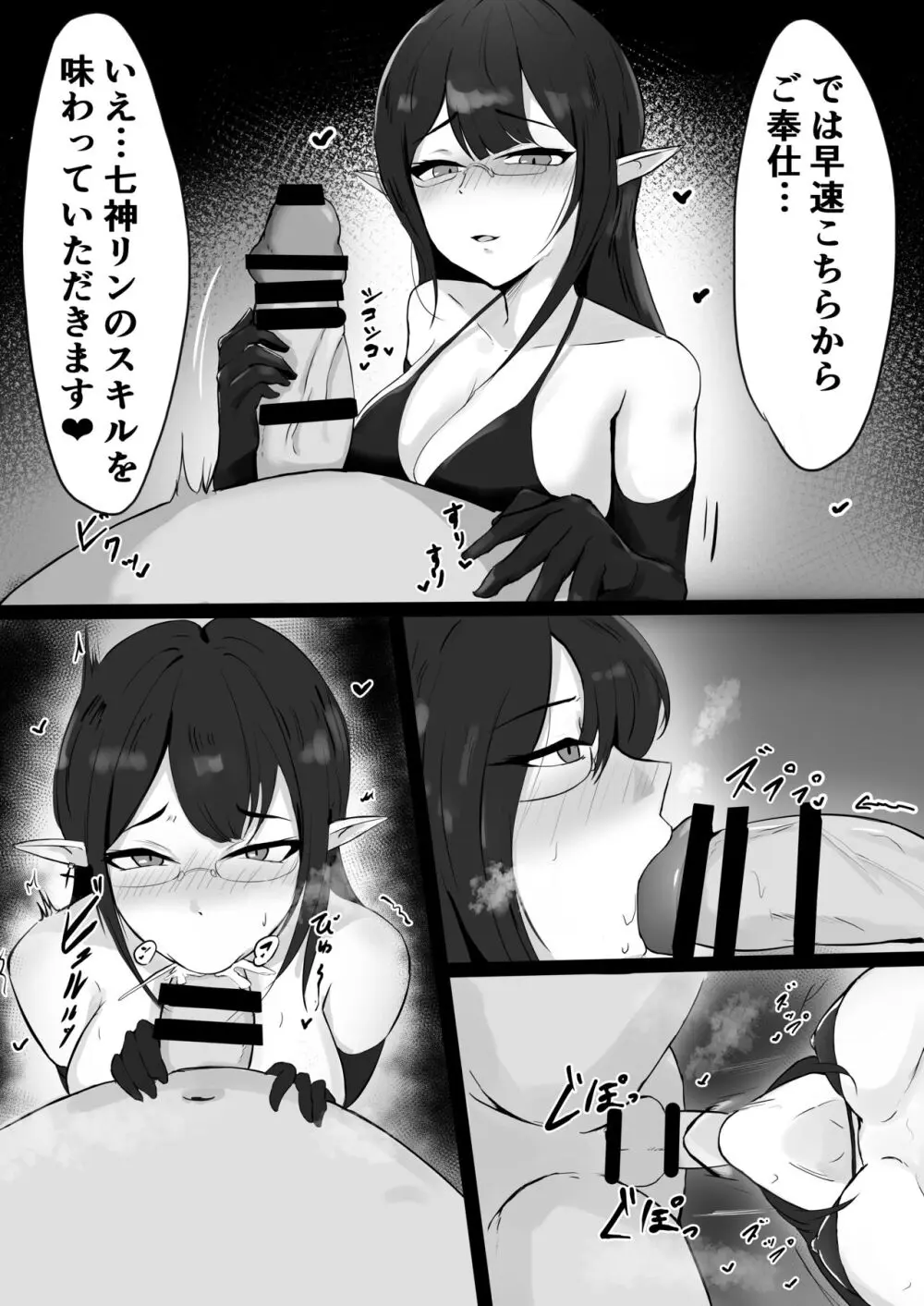 夜の総力戦 えくすとら - page3