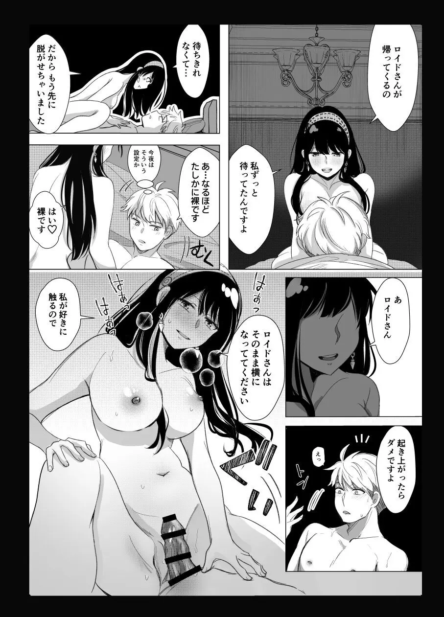 Roiyoru R 18 - page17