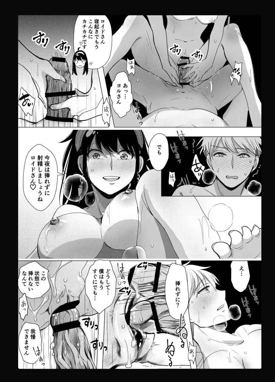 Roiyoru R 18 - page18