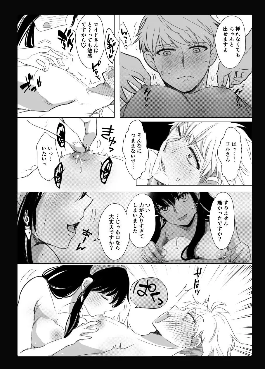 Roiyoru R 18 - page19