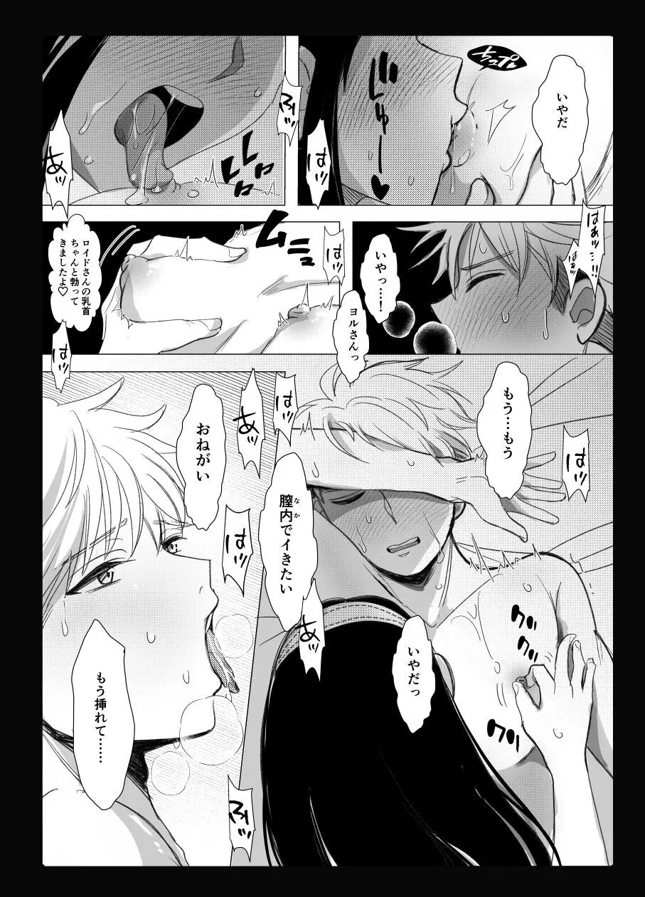Roiyoru R 18 - page20