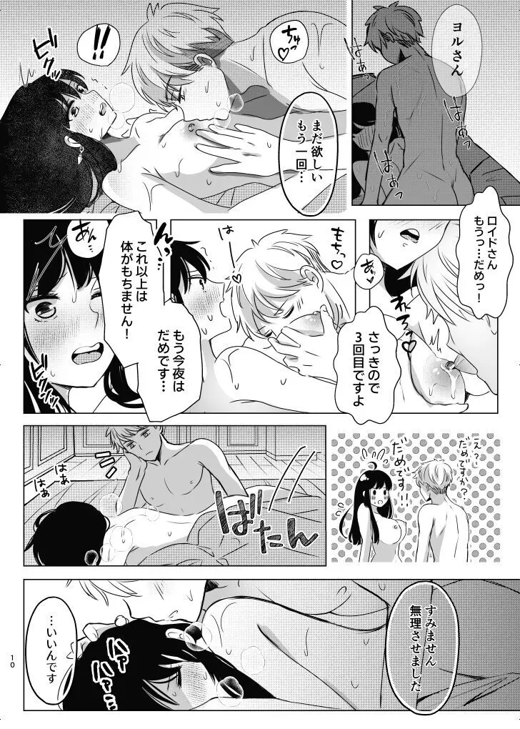 Roiyoru R 18 - page3