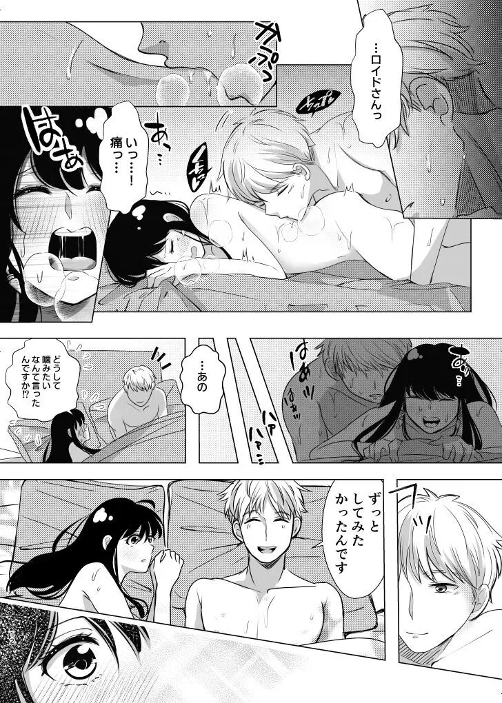 Roiyoru R 18 - page5