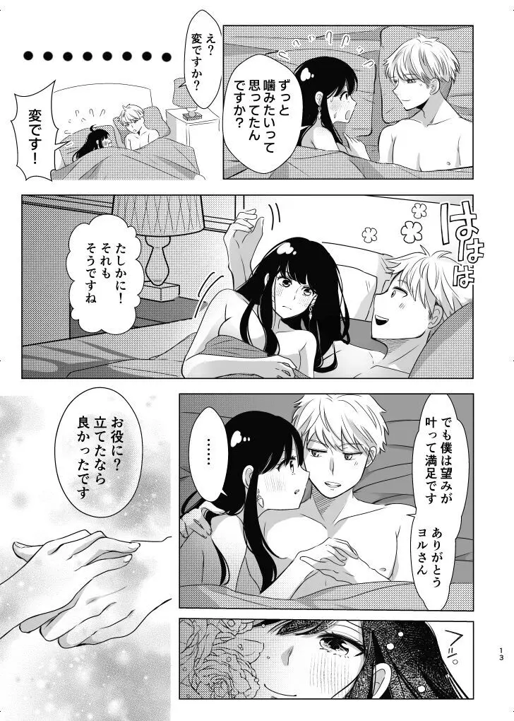 Roiyoru R 18 - page6