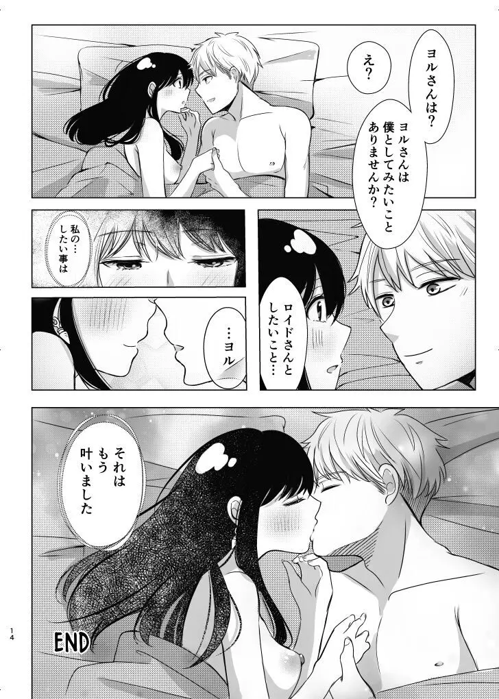 Roiyoru R 18 - page7