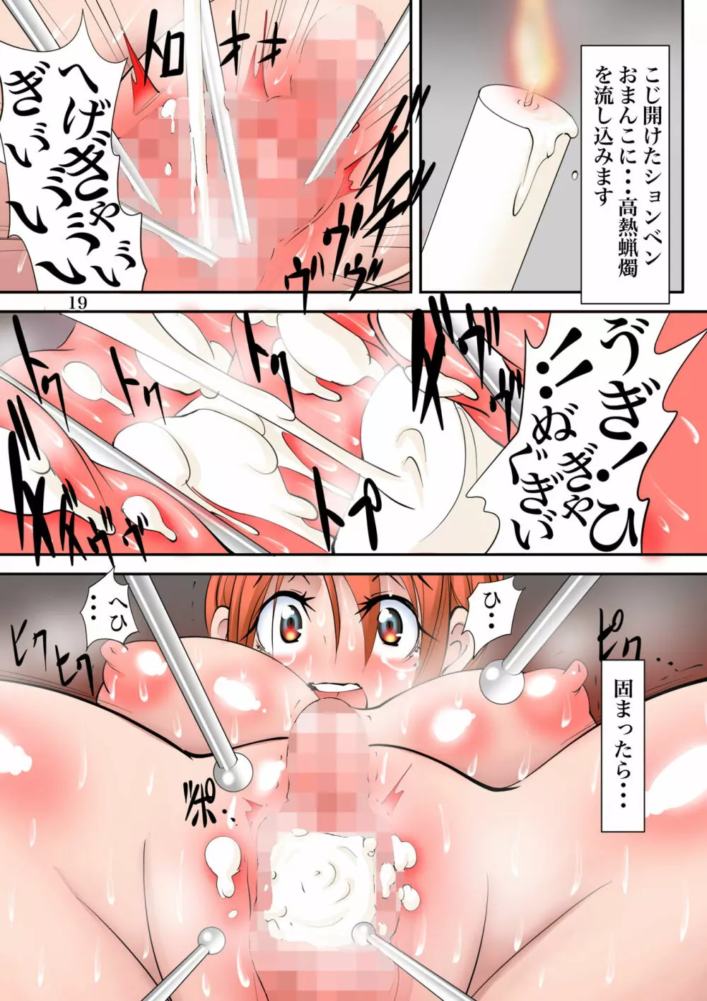 極限性虐人体実験1 - page19