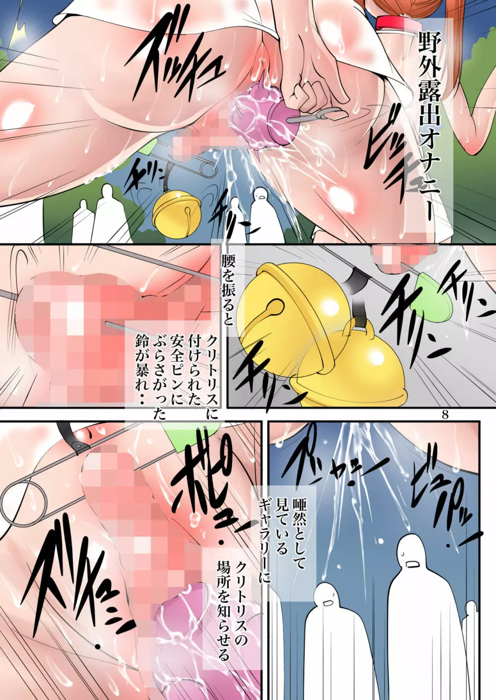 極限性虐人体実験1 - page8