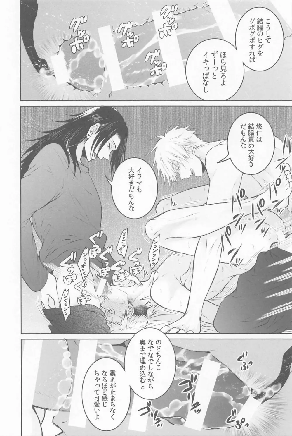三人寄ればそれは愛 - page21