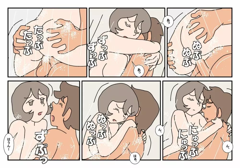 ナミとナオトのパパとママ 家族旅行編 - page11