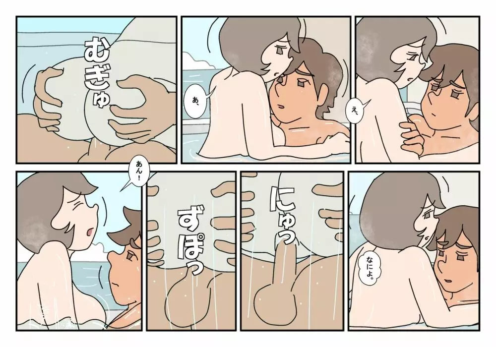 ナミとナオトのパパとママ 家族旅行編 - page26