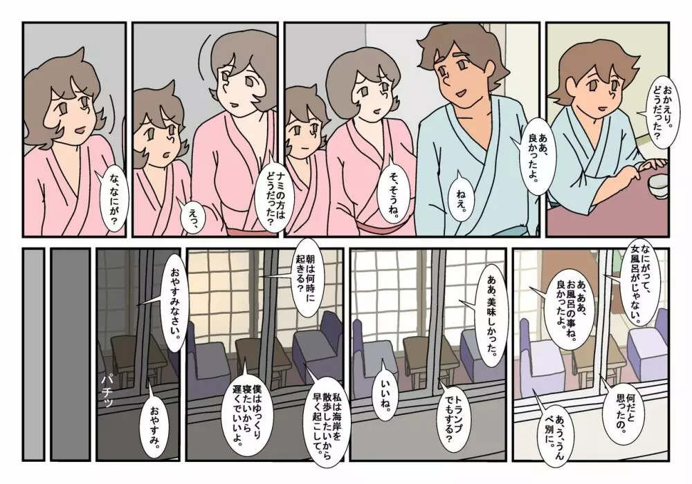 ナミとナオトのパパとママ 家族旅行編 - page31