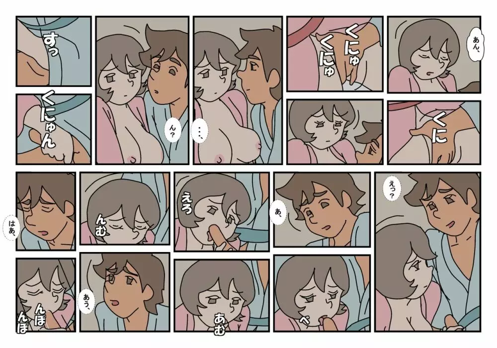 ナミとナオトのパパとママ 家族旅行編 - page34