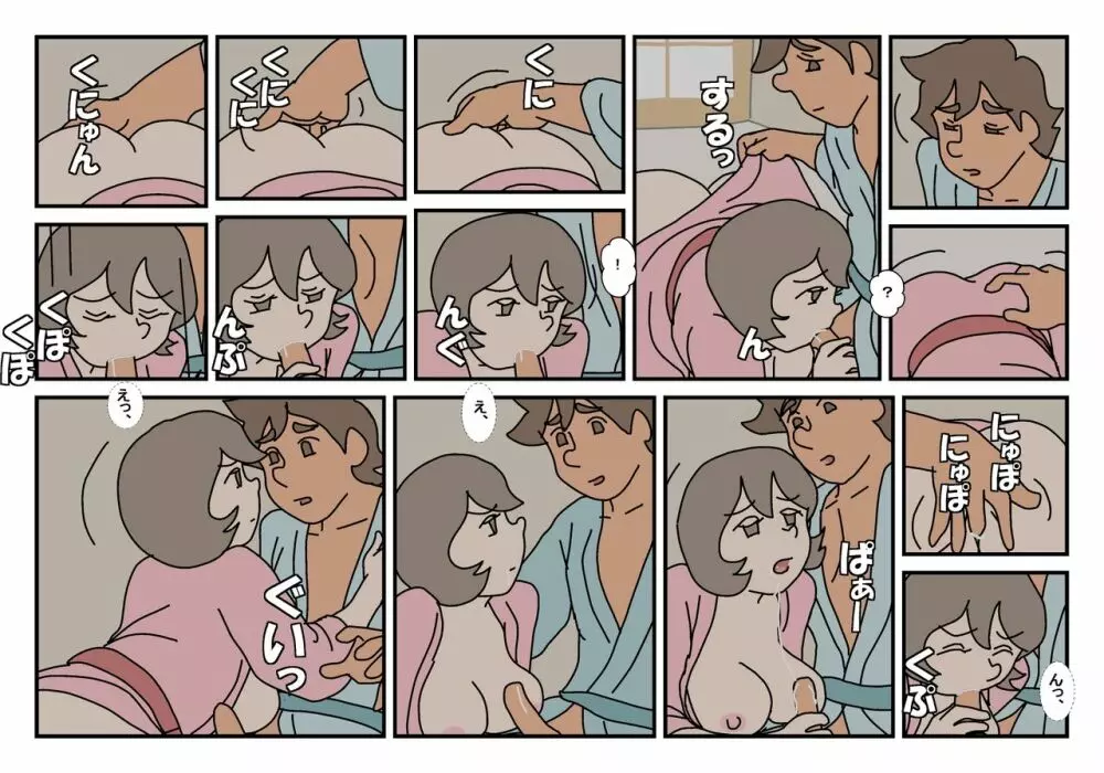 ナミとナオトのパパとママ 家族旅行編 - page35