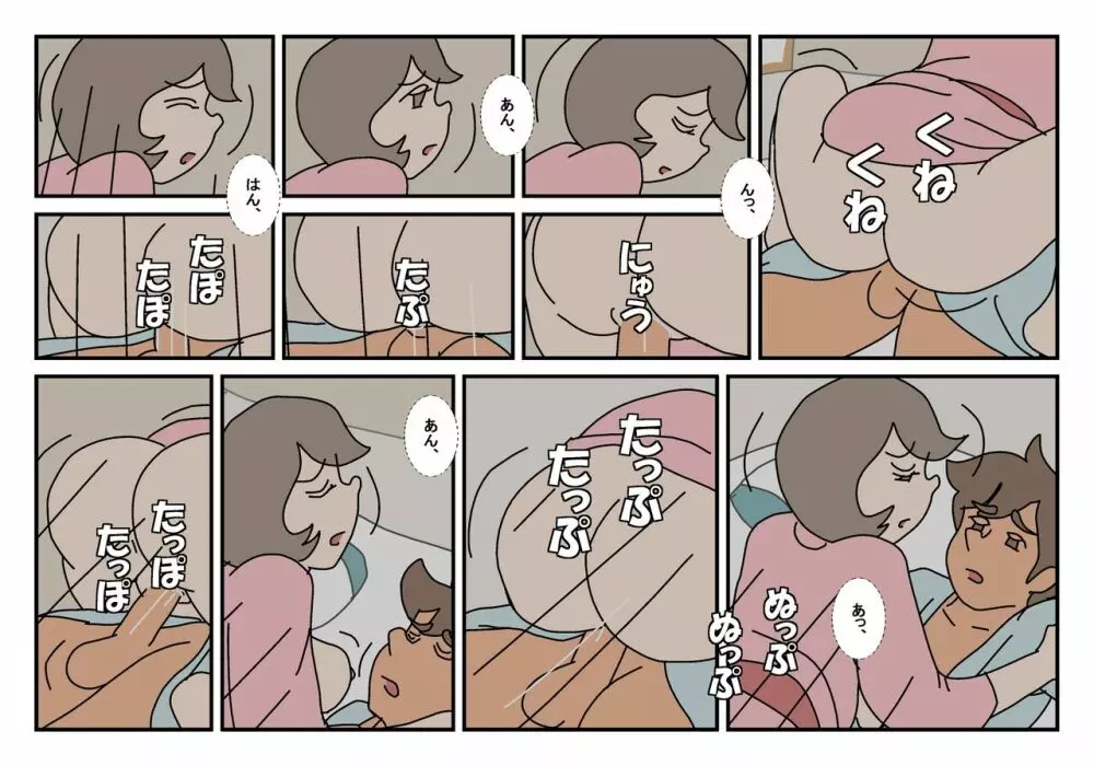 ナミとナオトのパパとママ 家族旅行編 - page37