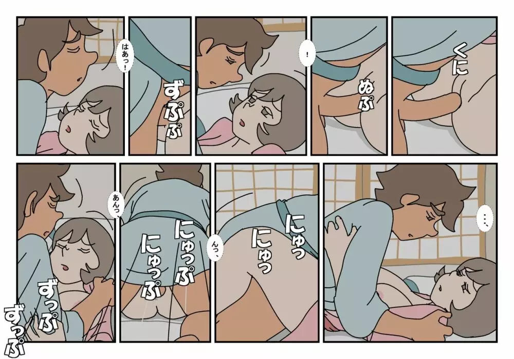 ナミとナオトのパパとママ 家族旅行編 - page40