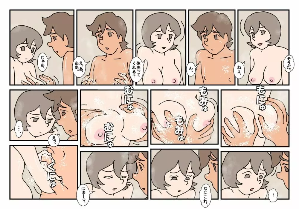 ナミとナオトのパパとママ 家族旅行編 - page7