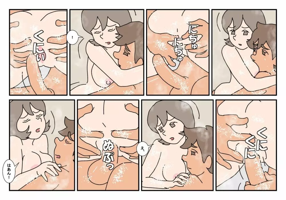 ナミとナオトのパパとママ 家族旅行編 - page9