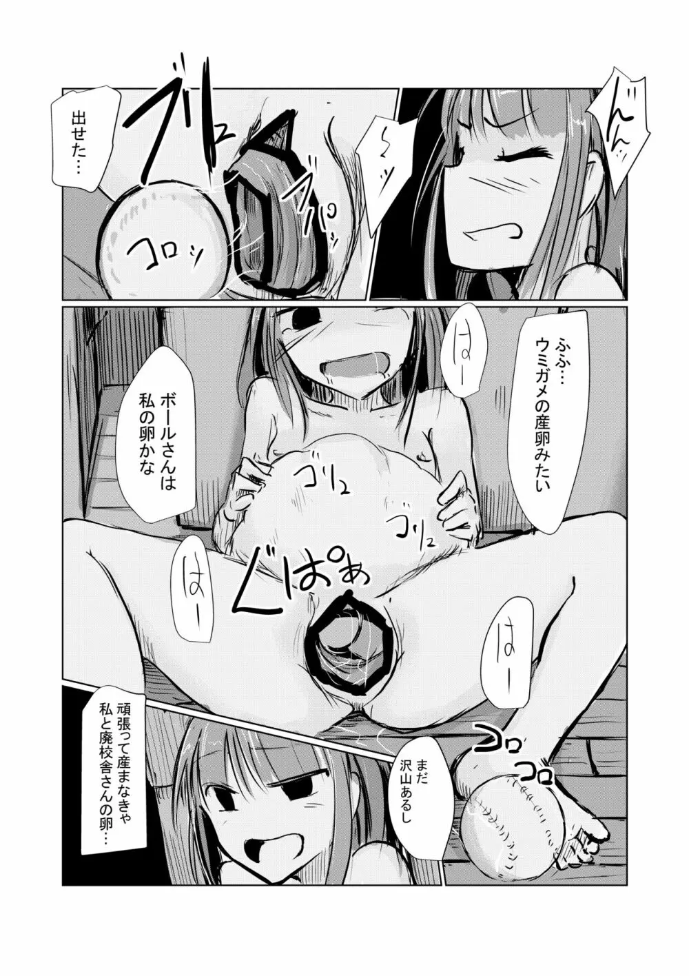 少女と廃校舎II - page108