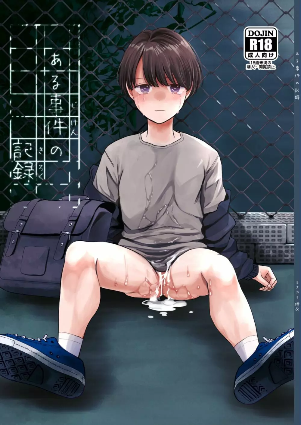 ある事件の記録 - page1