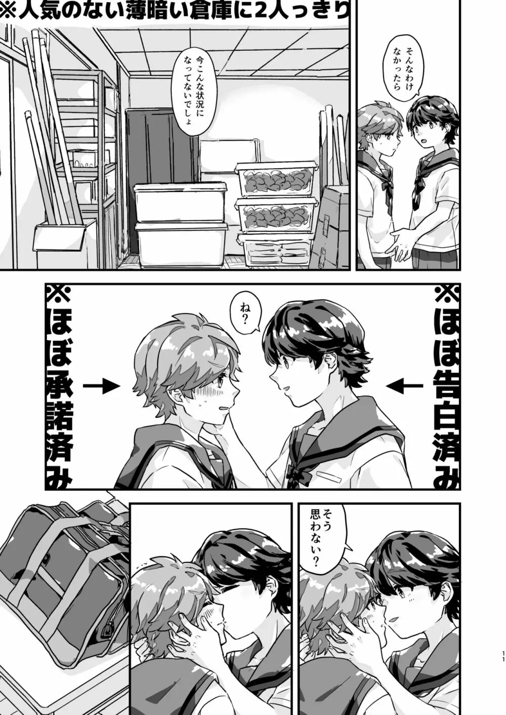 日々の奇行から腹守れ!!! - page10